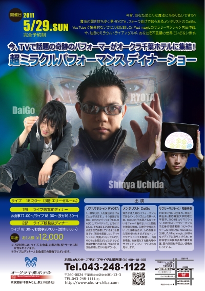 超ミラクルパフォーマンス.jpg